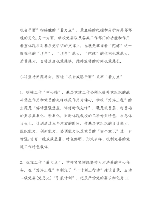 创新党内政治生活模式优秀范文五篇.docx