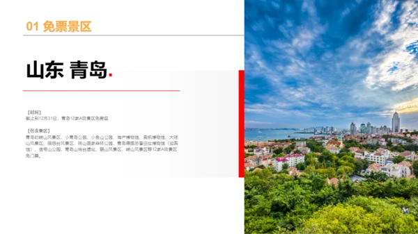 多色商务风景区门票市场票价研究报告PPT素材