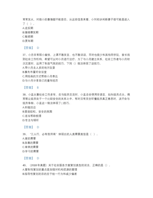 2022年云南省社会工作者之初级社会综合能力通关模拟题库精品有答案.docx