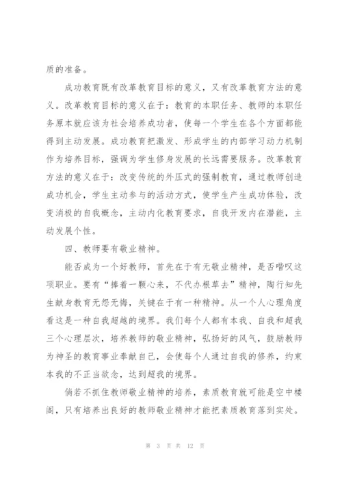 幼儿教师个人培训总结三篇.docx