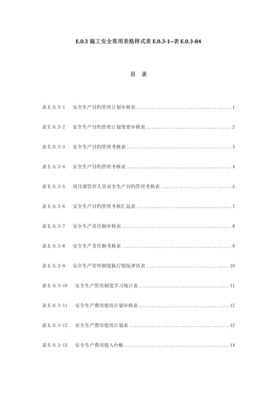 水利水电工程施工安全管理导则.docx