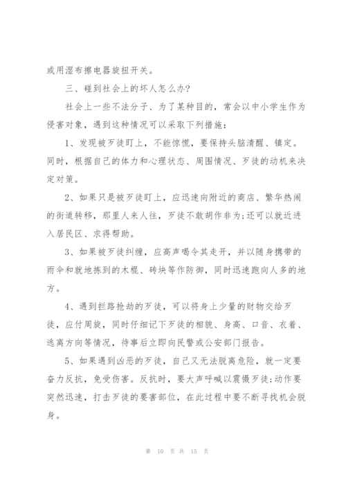 校园安全教育主题讲话稿5篇.docx