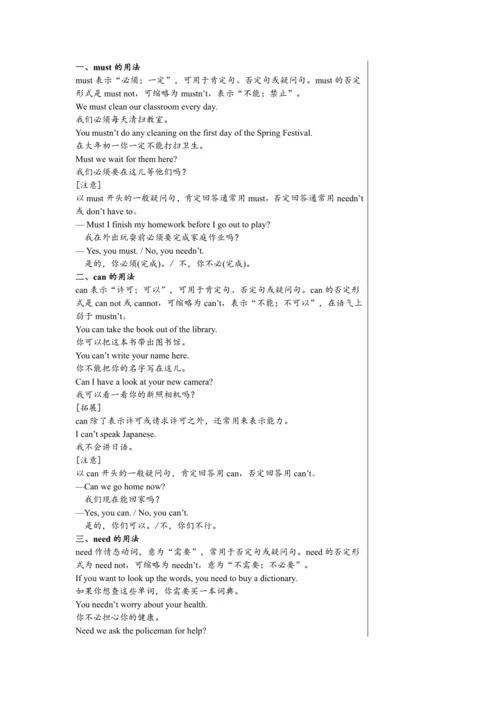 【轻松备课】外研版初中英语八年级上Module 11 Unit 3教学详案