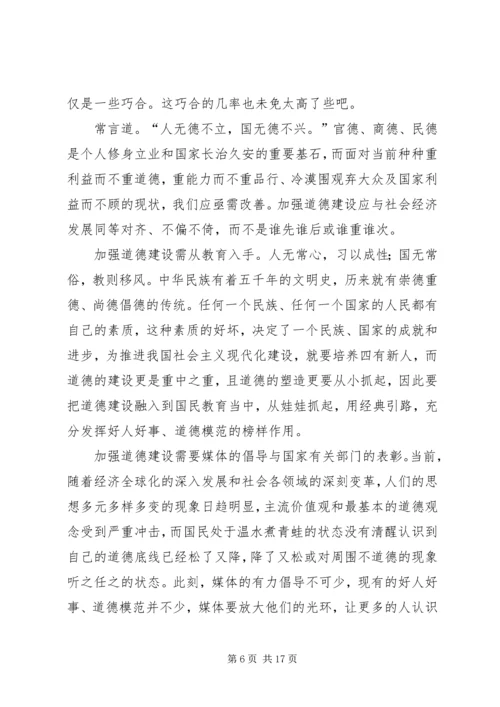 公民道德：社会和谐的最硬基石.docx