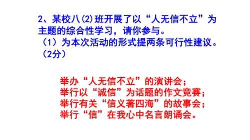 八上语文综合性学习《人无信不立》梯度训练4 课件