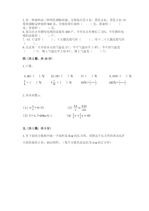 人教版数学小升初模拟试卷精品（夺冠系列）.docx