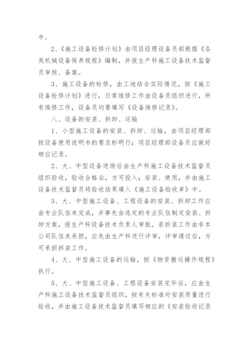 施工现场安全管理制度_1.docx