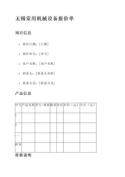 无锡常用机械设备报价单