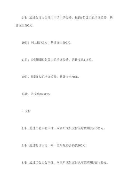 工会财务付款管理制度
