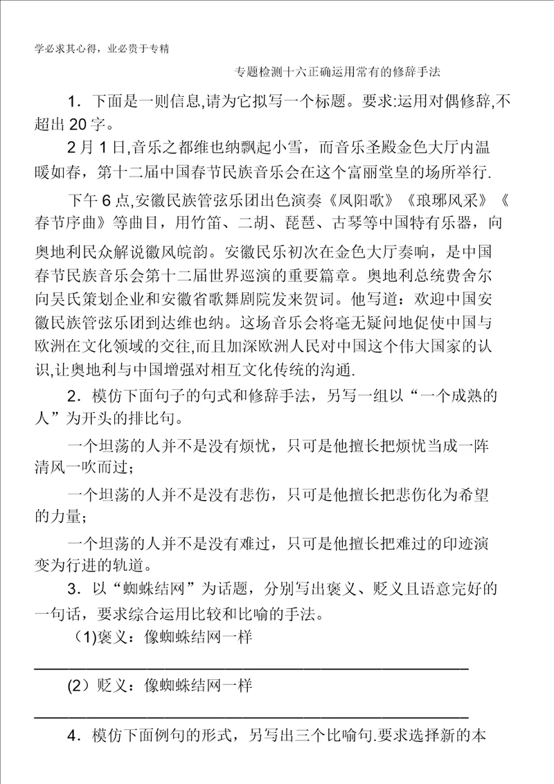 2013年高考总复习语文课标版专题十一：正确运用常见的修辞手法专题检测含答案