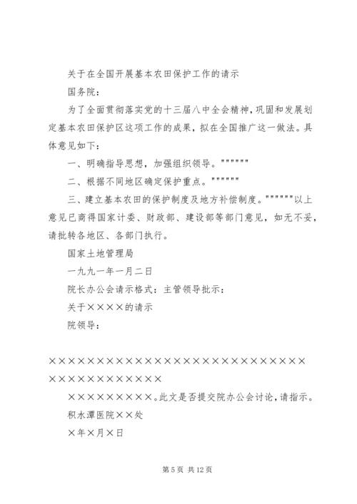 公文请示写作格式_1.docx