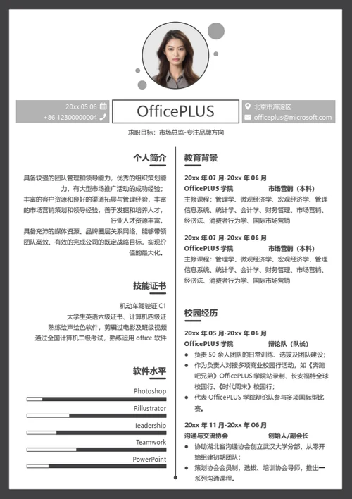 多页建筑设计精英简历模板