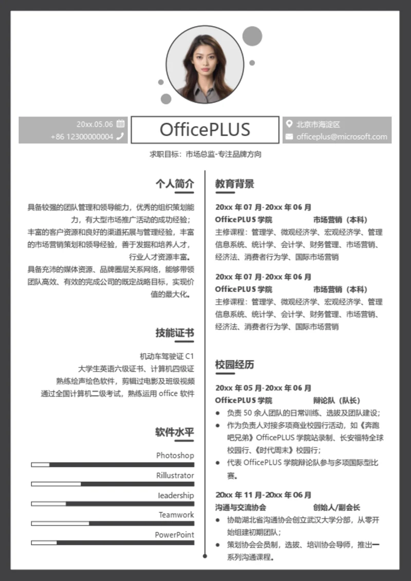多页建筑设计精英简历模板