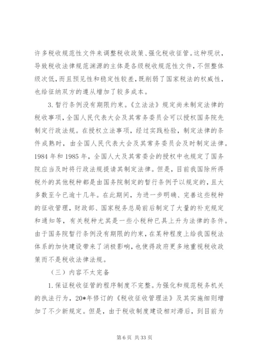 国税收制度建设的思考.docx