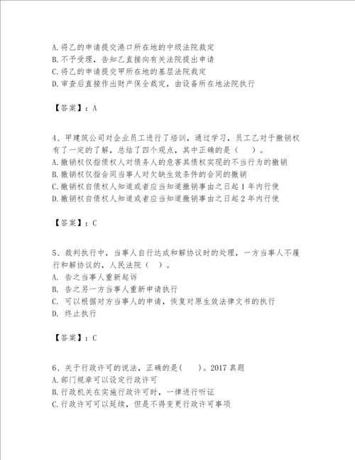 一级建造师一建工程法规题库附答案综合题