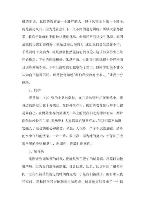 初中学军训心得体会15篇.docx