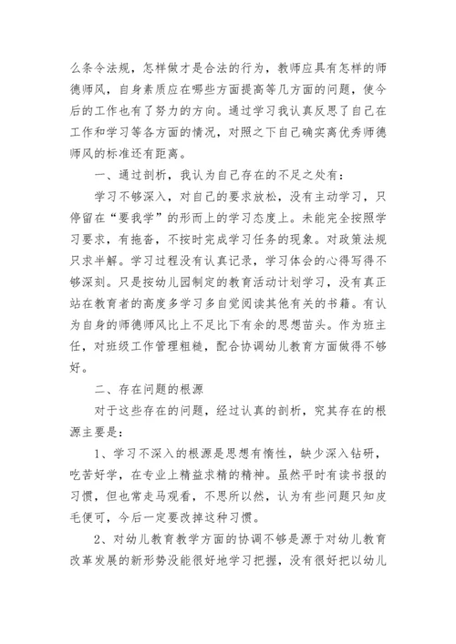 幼儿园教师意识形态的自查报告范文（通用11篇）.docx