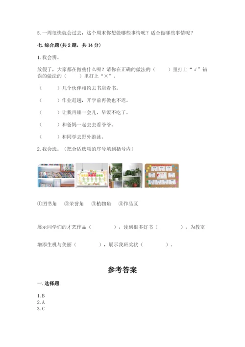 部编版二年级上册道德与法治 期末测试卷（巩固）.docx