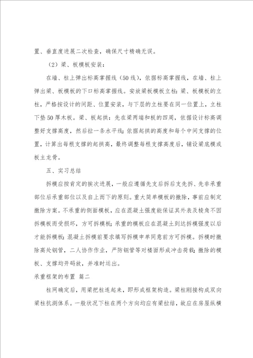 土木生产实习报告7篇