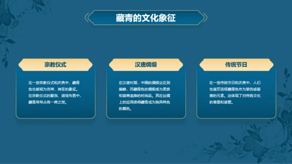 蓝色复古国风中国传统配色藏青介绍PPT