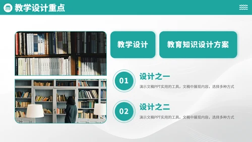 青绿色简约风教育开学课件教学说课公开课微课比赛讲课大赛汇报述职PPT模板