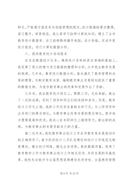 学校教育事业统计工作总结.docx