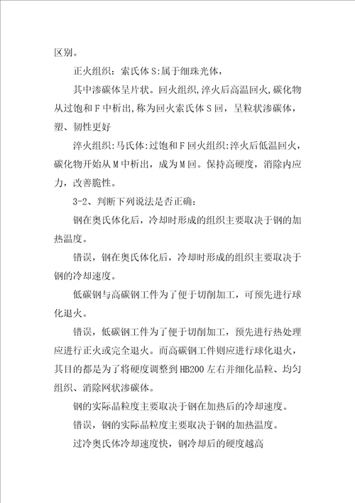 机械工程材料及其成形技术基础