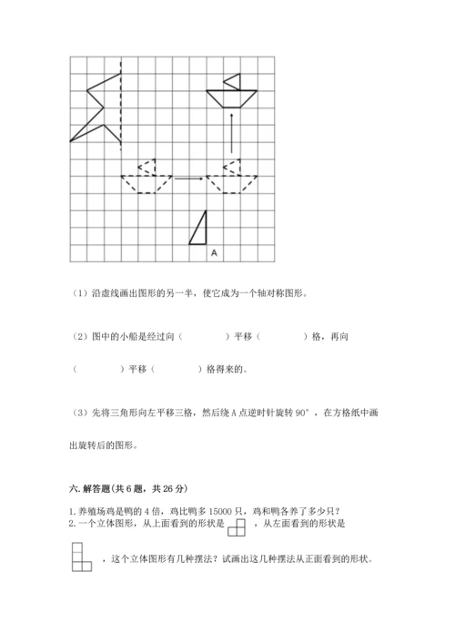 人教版五年级下册数学期末考试试卷带答案（达标题）.docx