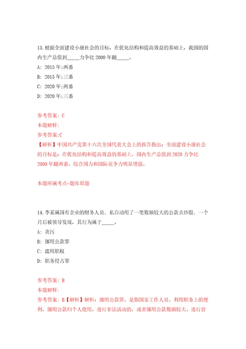 2022年01月2022年浙江丽水庆元县卫生健康局招考聘用编外用工2人模拟考试卷第8套