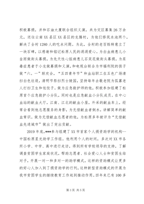 优秀志愿者申报材料 (4).docx