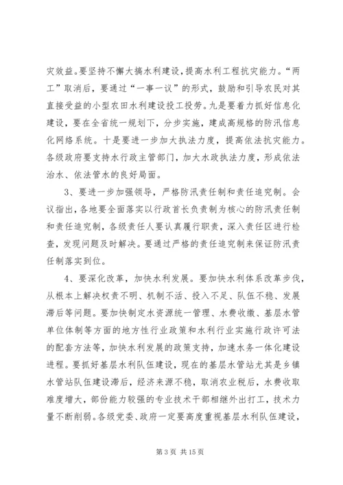 县人民政府副县长在全县防汛抗旱动员会上的讲话 (2).docx