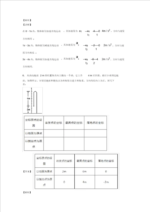 高考物理机械运动及其描述的技巧及练习题及练习题含答案