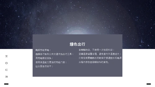 保护地球1小时全球视野通用PPT模板