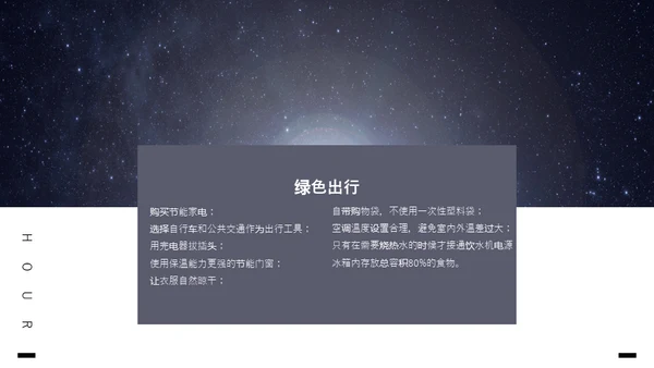 保护地球1小时全球视野通用PPT模板