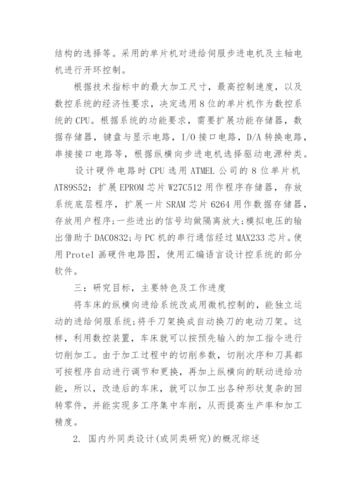 机电工程毕业论文开题报告.docx