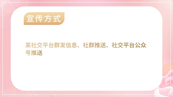 粉色小清新唯美美容院元旦促销策划PPT模板