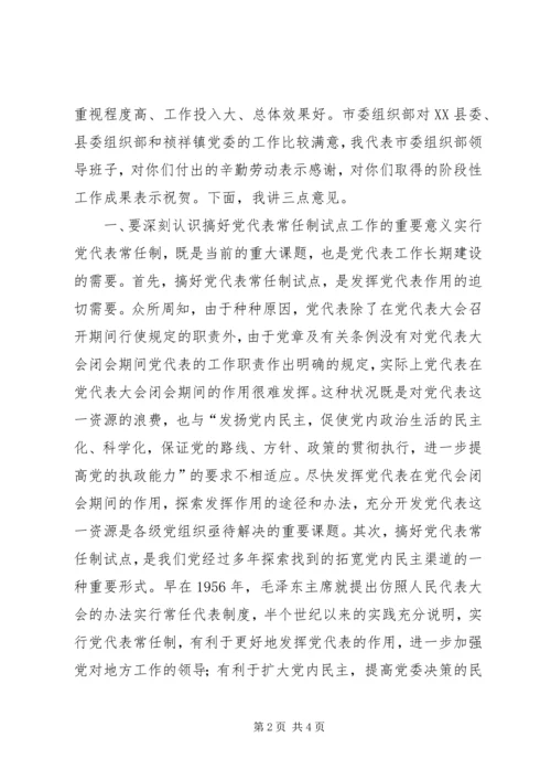 会议材料5代表常任制暂行办法 (2).docx