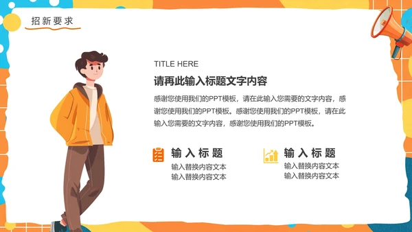 大学中学社团纳新学生会招新招聘PPT模版