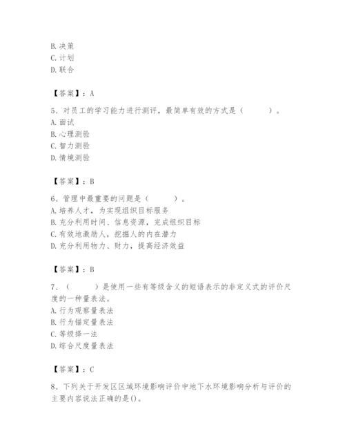 国家电网招聘之人力资源类题库（必刷）.docx