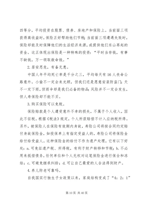 保险的七大不好的理由.docx