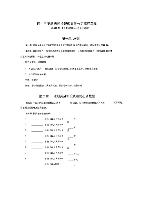 公司章程草案