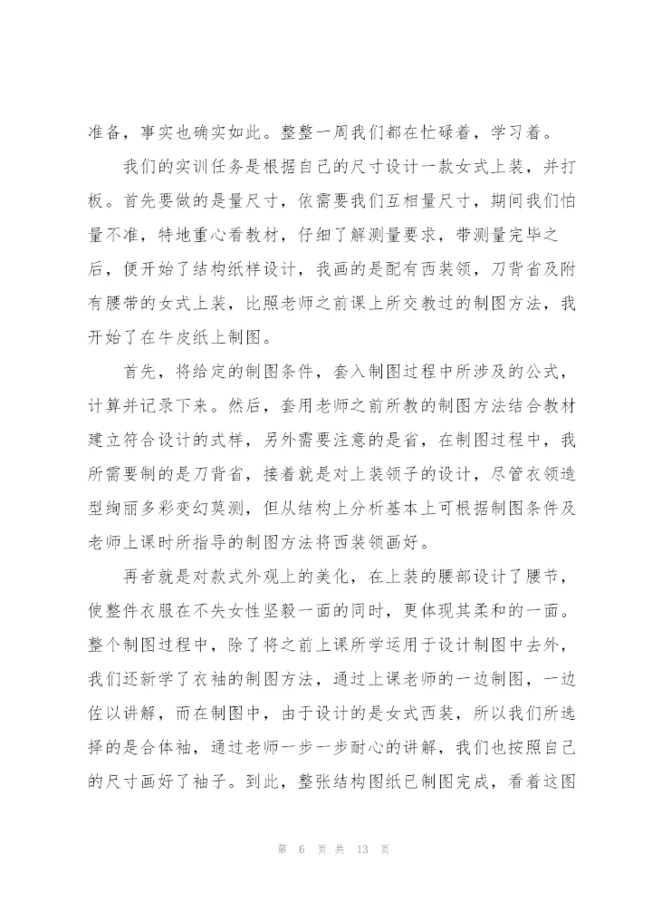 设计实习心得体会范文5篇.docx