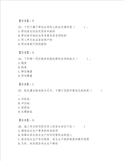 2023年质量员之市政质量基础知识题库及参考答案预热题