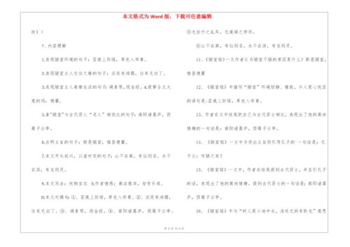 八年级语文上册《陋室铭》重点考点归纳.docx