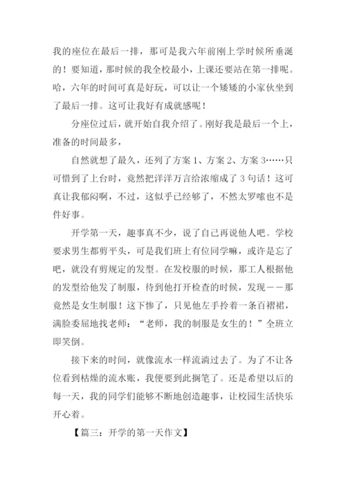 开学第一天作文1000字.docx