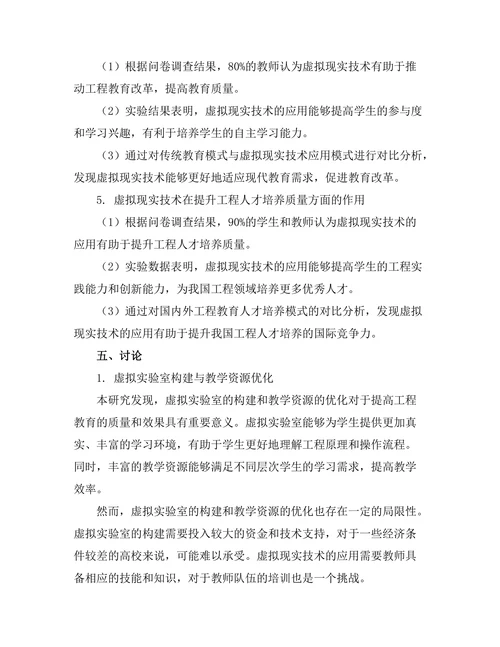 基于虚拟现实的工程教育新方法探索