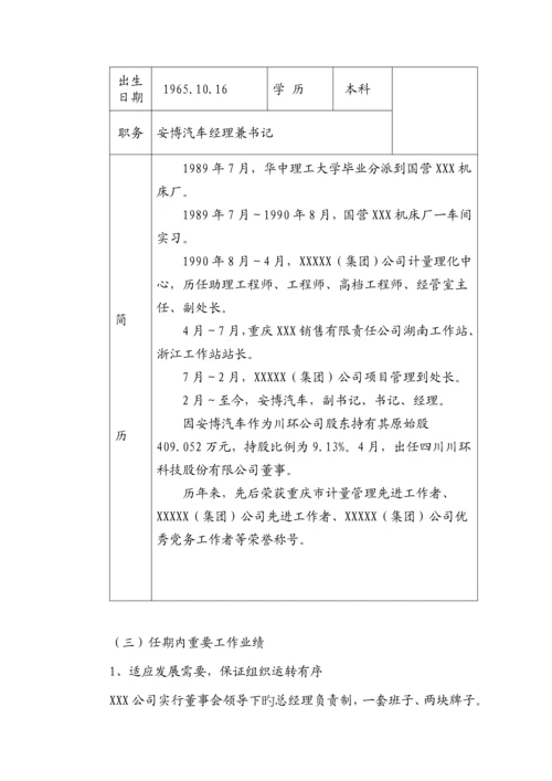 公司任期经济责任设计标准报告.docx