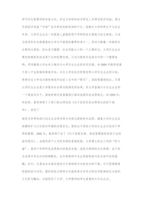 从技术孵化到战略技术联盟.docx