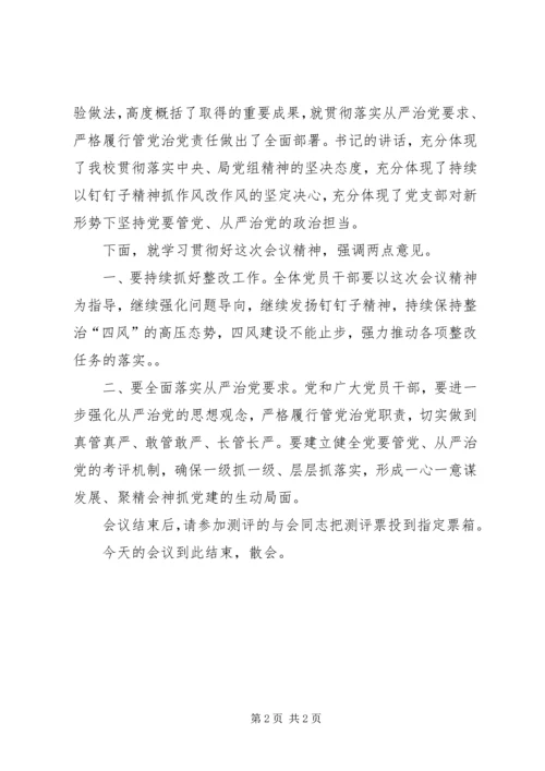 学校组织生活会的大会主持词.docx