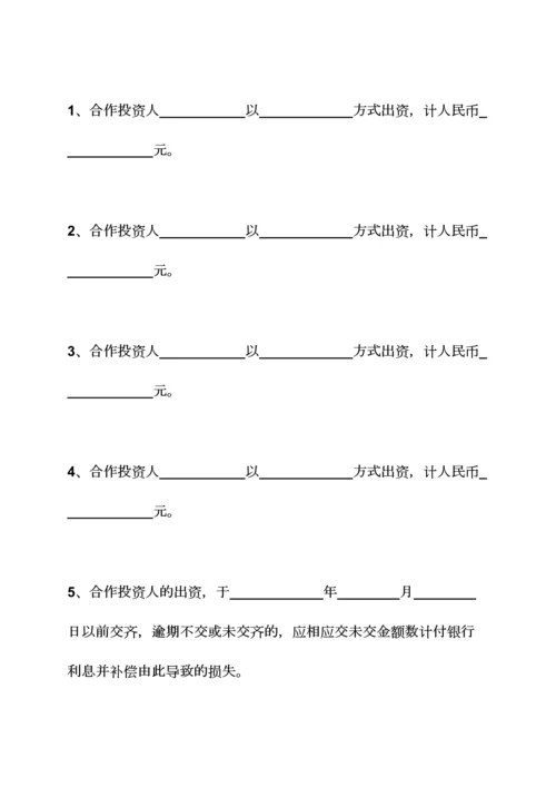 多人股东合作协议书.docx